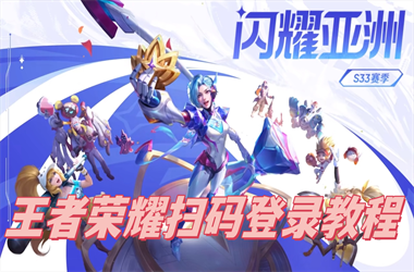 新奥正版免费料大全-2025年天天开彩免费大全扫码登录教程